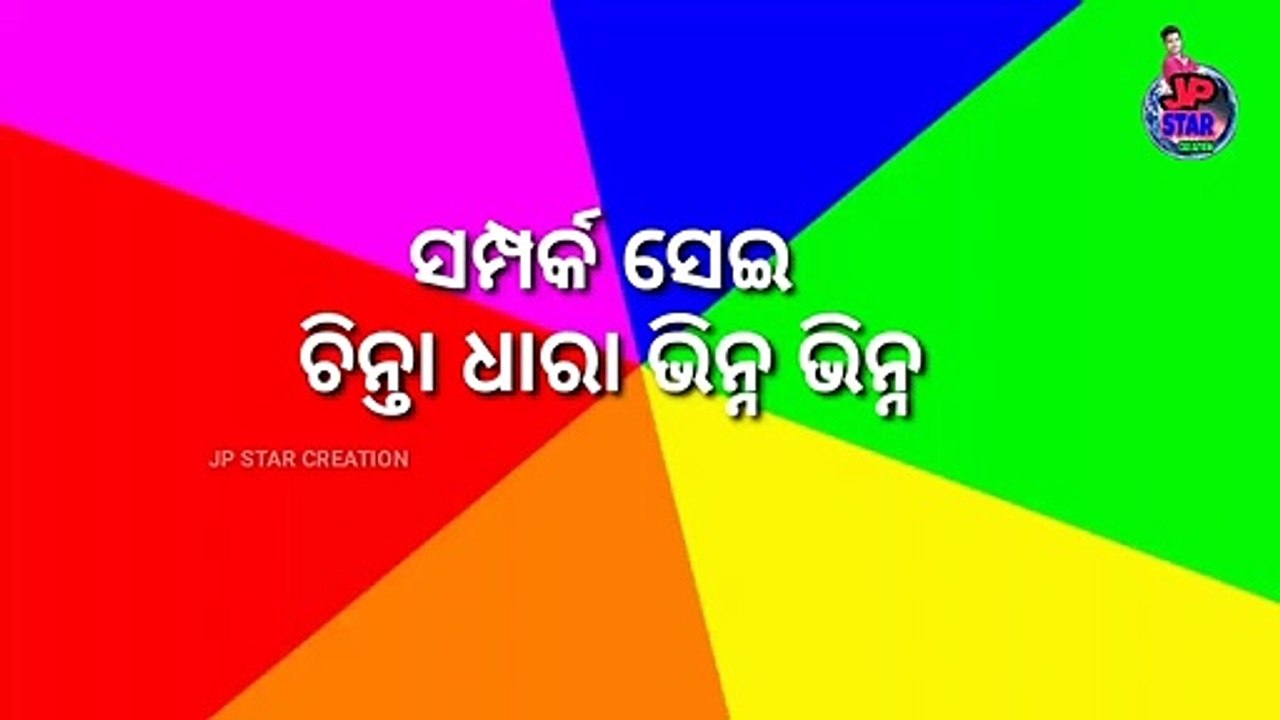 ସମ୍ପର୍କ ସେଇ ଚିନ୍ତା ଧାରା ଭିନ୍ନ ଭିନ୍ନ / odia motivational video / odia motivation / odia motivational status video / odia motivational speaker /