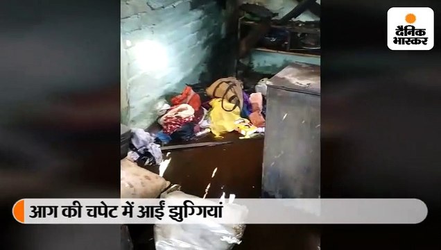 गोविंदपुरा की वुडन फैक्ट्री में भीषण आग; चपेट में आईं झुग्गियां, दमकल कर्मियों ने लोगों को बाहर निकाला 