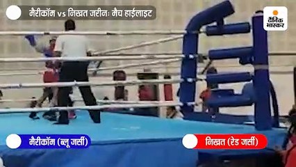 मैरीकॉम ने निखत को 9-1 से हराया, हाथ मिलाए बिना रिंग से निकलीं; जरीन ने कहा- वो मुझे गाली देती बाहर गईं