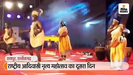 राष्ट्रीय आदिवासी नृत्य महोत्सव का दूसरा दिन