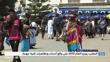 صباحيات الأخبار - 28/12/2019