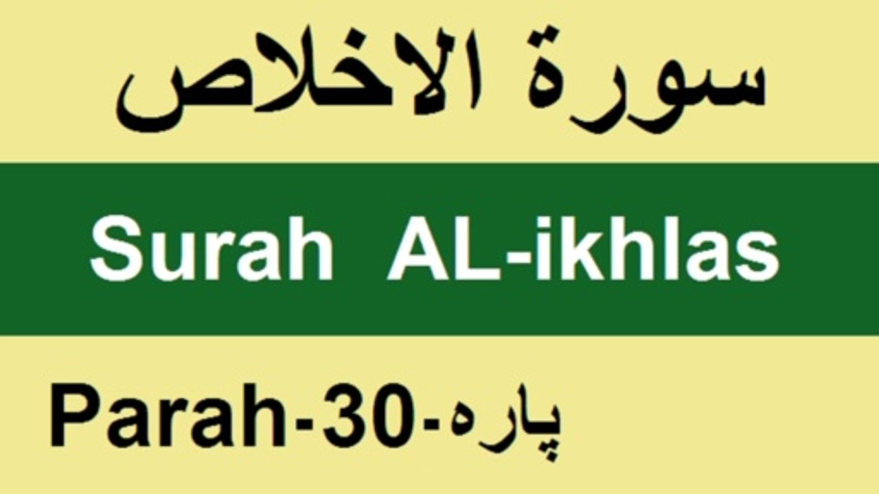 Recitation of Surah AL-ikhlas by Allamh Qari Muhammad Sher zaman Taunsvi/QV||Athar Taunsvi