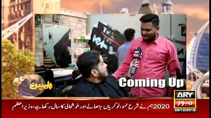 Jahan Bean | Faisal Ali Khan | ARYNews | 28 December 2019