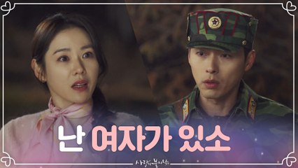 "난 여자가 있소" 현빈 깜짝 고백에 태도 돌변하는 손예진 ↔ 자존심 센 편 ㅋㅋ