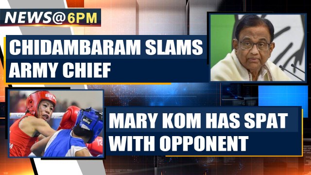 P Chidambaram asks Army chief Bipin Rawat to 'mind his own business' and more news | OneIndia News