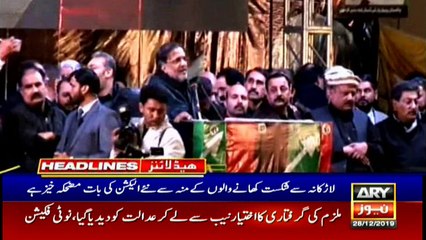 ARYNews Headlines |2020 is the year of prosperity, job creation| 5PM | 28 Dec 2019