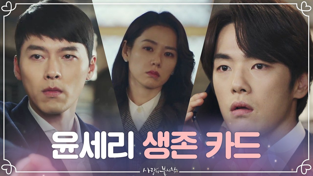 "손예진 생존 카드" 손에 쥐고 위기를 기회로 만드는 럭키가이 김정현 & 분노의 현빈