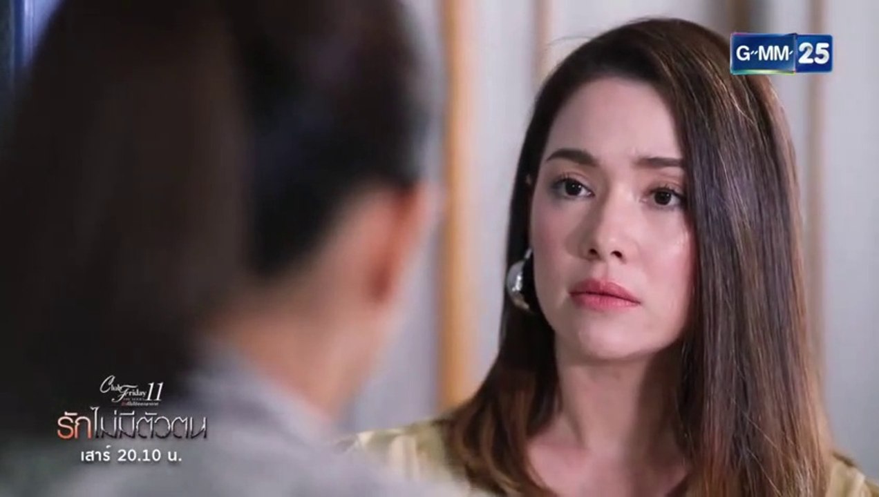 รักไม่มีตัวตน EP.3 ย้อนหลัง วันที่ 28 ธันวาคม 2562