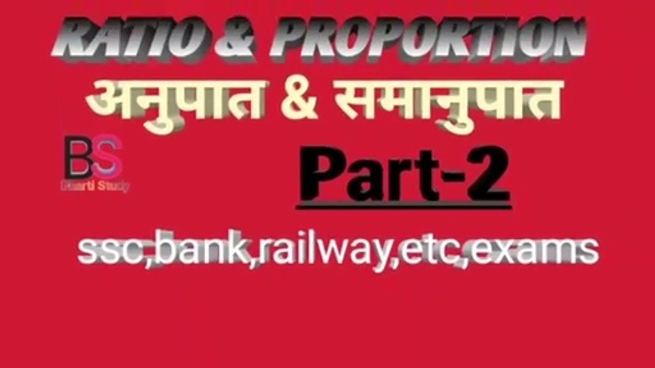 Ratio and proportion Short Trick part-2 /Clear concept/Basic mathod सिर्फ एक ही Trick से/bharti study