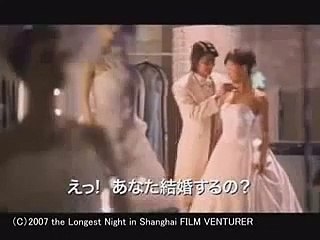 [TR] The Longest Night in Shanghai Trailer Japanese