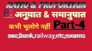 Ratio and proportion Short Trick Part-4 ! Clear concept! Basic mathod! सिर्फ एक ही Trick से! bharti study