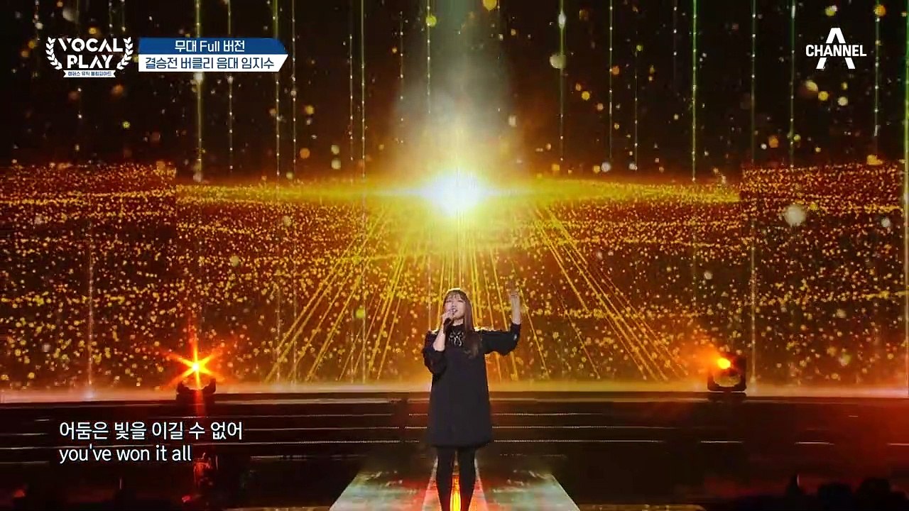 [Full버전] '임지수'의 'Flashlight'