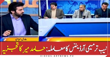 Analysis of Hamid Mir on NAB Amendment Ordinance