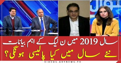 PMLN's important statements in 2019, what will their policies be in 2020
