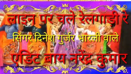 दिनेश गुर्जर न्यू डीजे सॉन्ग