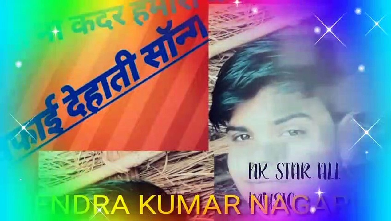 दिनेश गुर्जर बेवफा सॉन्ग