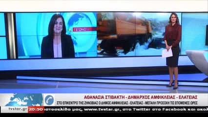 H Ζηνοβία «έφτασε» και στο Δήμο Αμφίκλειας –Ελάτειας