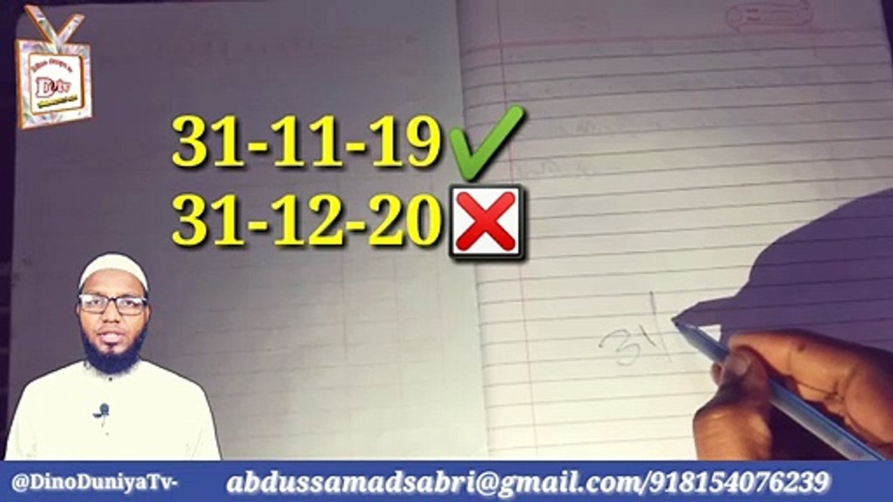 तारीख कैसे डालें 2020 में जानीये