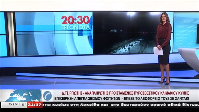 Αίσιο τέλος στην περιπέτεια των φοιτητών από την Γεωπονική Αθηνών που εγκλωβίστηκαν στη Νότια Εύβοια