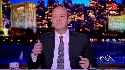 عمرو أديب لأسرة المستقبل: أنا مع فكرة حرمان الطفل الثالث من أي دعم.. تحت أمرك في الأول والثاني