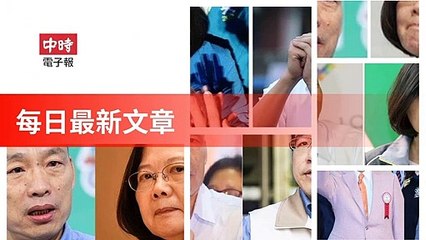 None-ChinaTimesFeedParser-2019/12/29-06:13