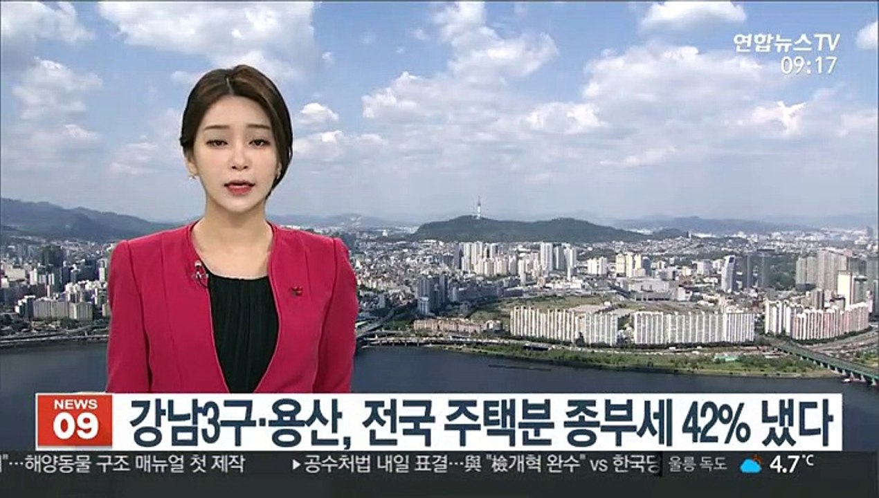 강남3구·용산, 작년 전국 주택분 종부세 42% 냈다
