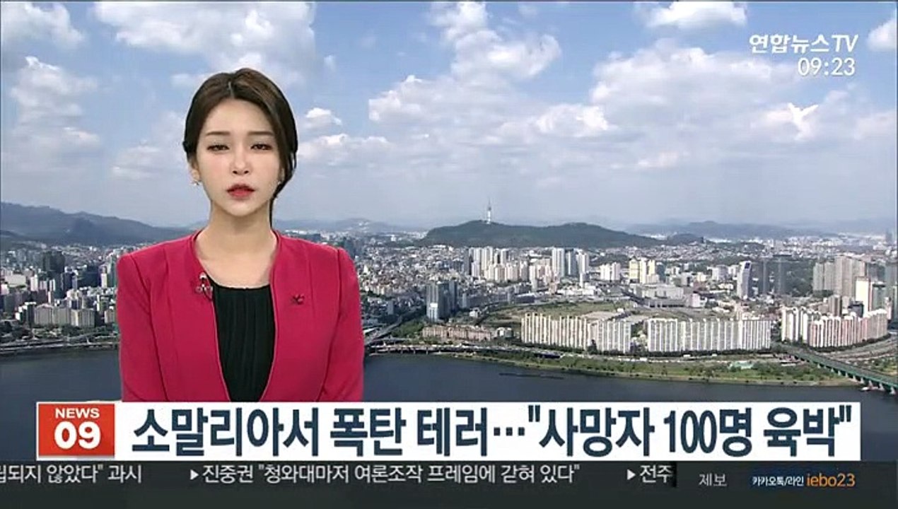 소말리아서 폭탄 테러…"사망자 100명 육박"