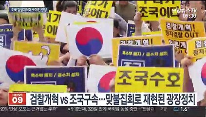 조국 사태와 검찰개혁, 그리고 다시 광장정치