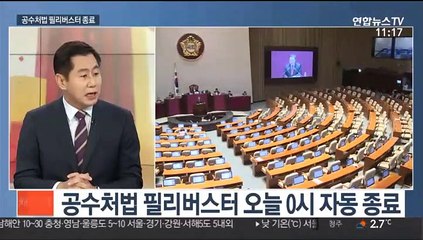 Descargar video: [일요와이드] 내일 본회의 열고 공수처 표결할 듯