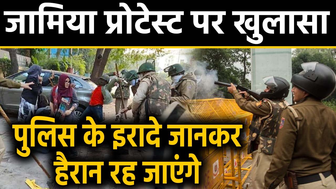 Jamia Protest: Police ने Students को Maximum Ha...