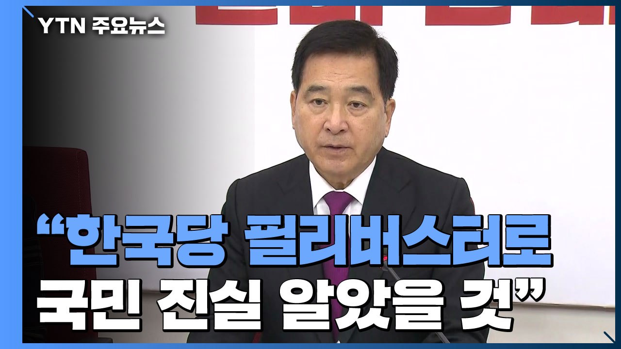 [현장영상] 심재철 "민주당, 내일 공수처 법안 날치기 시킬 것" / YTN