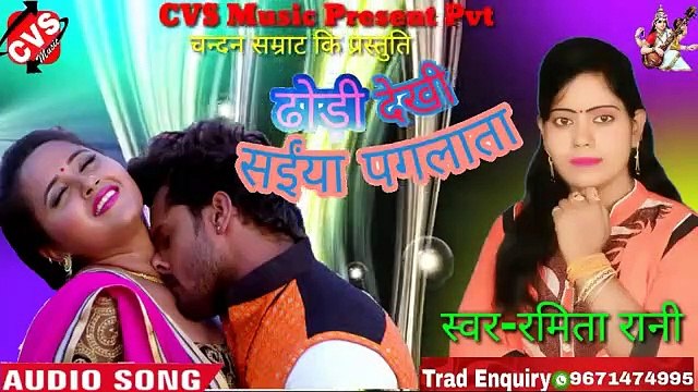 Delhela Dhodhi Khal Pgla Jala Saiya | Ramita Rani| Bhojpuri song 2020 | पगलाजाला सैया |