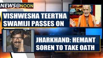 Pejavara Mutt chief Vishwesha Teertha Swamiji passes away | OneInida News