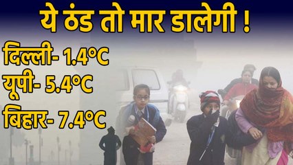Delhi Cold ने तोड़े सभी Record, गिरा Tempreture बढ़ी आफत, देखें Weather Report | वनइंडिया हिंदी