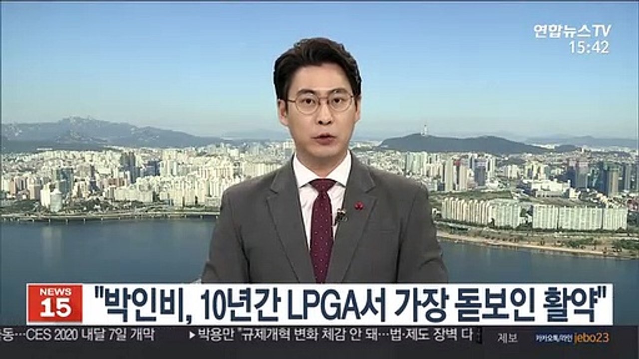 골프채널 "박인비, 10년간 LPGA에서 가장 돋보인 활약"
