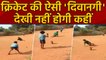 Specially abled Boy playing cricket, his batting will be surprised to everyone watch Video |वनइंडिया