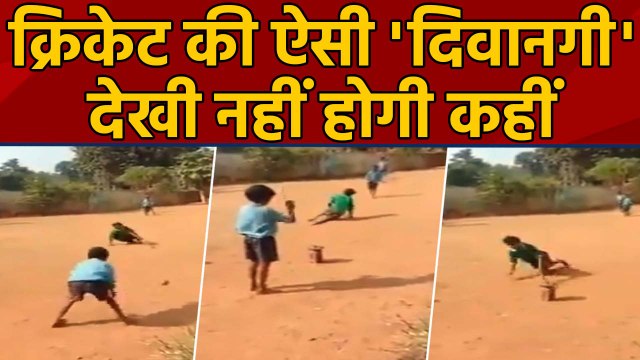 Specially abled Boy playing cricket, his batting will be surprised to everyone watch Video |वनइंडिया