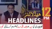 ARY News Headlines | Fawad Chaudhry's new suggestion for NAB,FIA | 12 PM | 29 Dec 2019