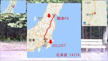 【北海道14/14】自動車 インターバル撮影「鶴巣PA→川口JCT」(2017-06-17)