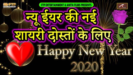 Video herunterladen: दोस्तों के लिए नए साल की नयी शायरी | Happy New Year | New Year Wishes | हैप्पी न्यू ईयर शायरी 2020 | Latest Hindi Shayari Video