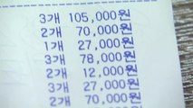 경기 광주서도 '거짓 주문' 피해...'닭강정 사건'과 연관 수사 / YTN