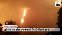 जूते का रबर सोल बनाने वाली फैक्ट्री में लगी आग, लाखों रुपए की सम्पत्ति के नुकसान की आशंका