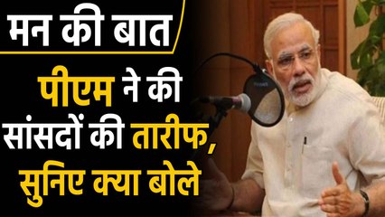 Mann Ki Baat में PM Modi का साल का आखिरी संबोधन, सदन की कार्यवाही का किया जिक्र |वनइंडिया हिंदी