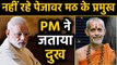 Karnataka : Pejawara Math के प्रमुख Vishvesha Teertha Swami का निधन , PM Modi ने जताया शोक