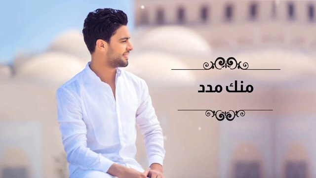 Ahmed Gamal - madad أحمد جمال - مدد