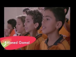 Ahmed Gamal - Nafs El-ead   أحمد جمال - نفس الايد