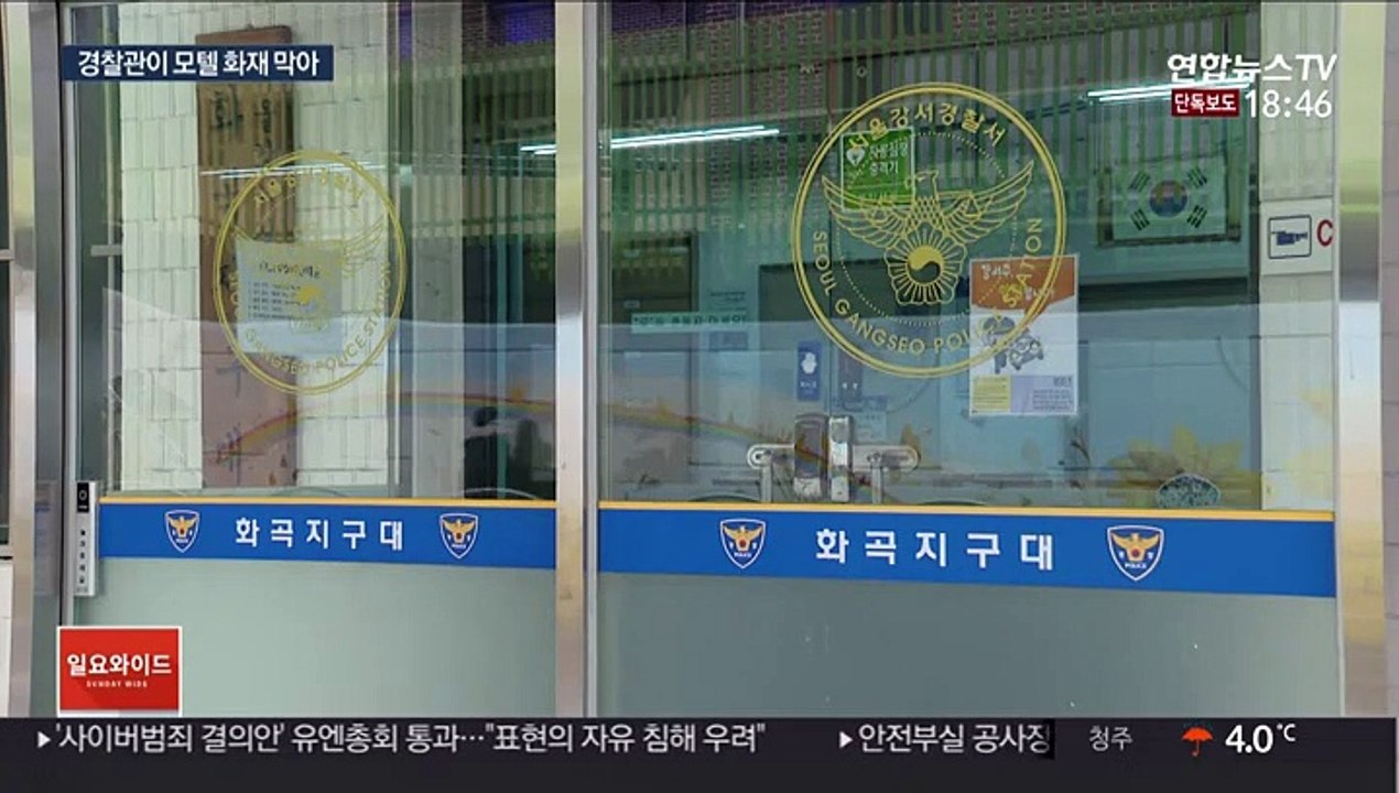 [단독] 모텔에 불낸 40대 입건…경찰관이 참사 막아