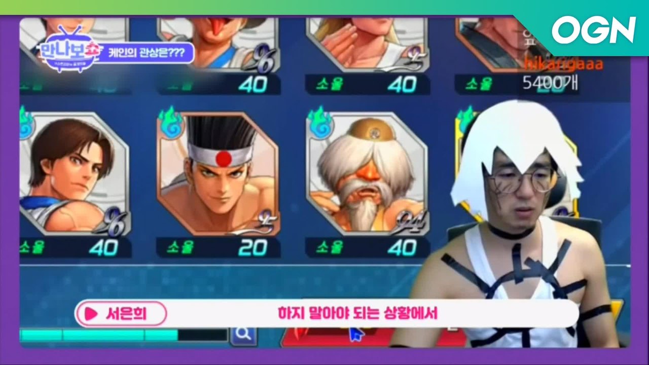 진짜 모르는사이 맞는거죠? 신통방통 사주풀이! - 만나보쇼2 케인 편