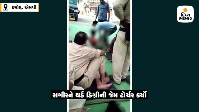 સગીરને પોલીસકર્મીઓએ બેરહેમીથી માર્યો, વીડિયો જોઈને સીએમ કમલનાથ પણ રોષે ભરાયા