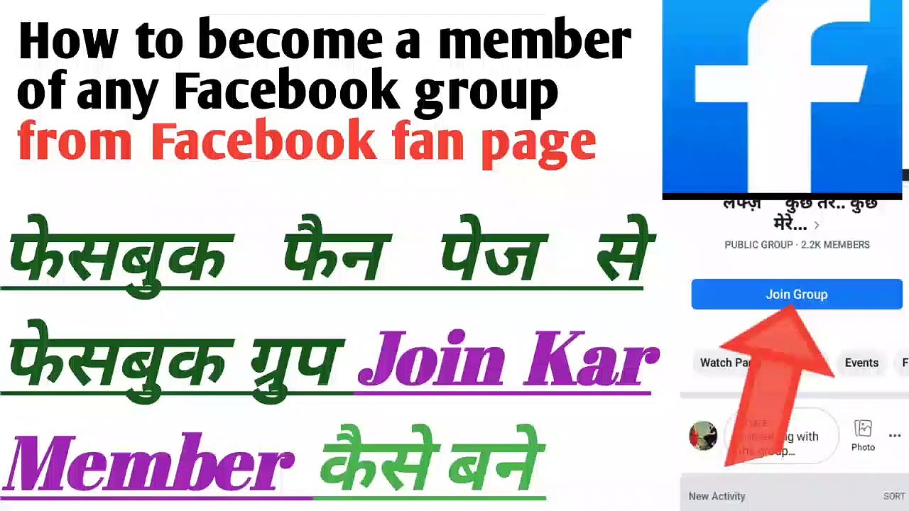 How to join Facebook group with your fan page latest  | Facebook fan page se group join kare